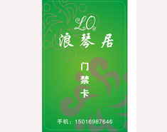 祝賀三固智能門鎖與浪琴居公寓酒店合作成功！