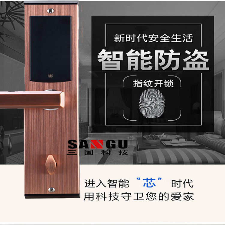 三固智能指紋鎖 智能密碼感應(yīng)鎖 三固智能鎖