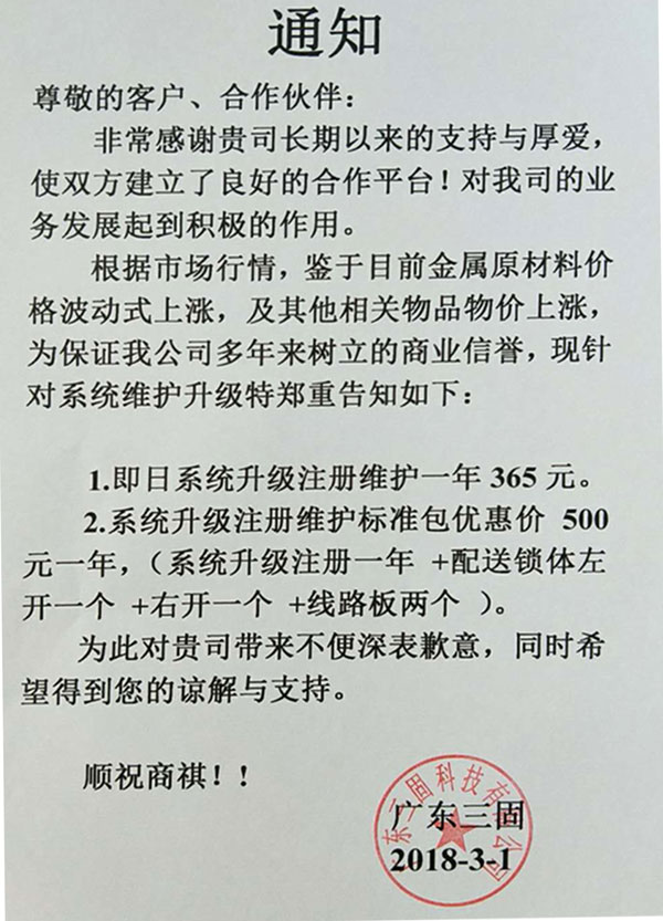 三固智能鎖 智能指紋鎖