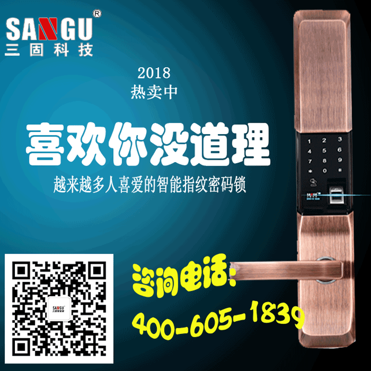 三固智能指紋鎖 智能家居 智能酒店鎖