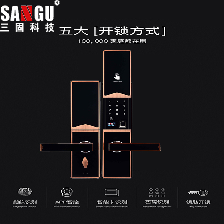 三固智能家居 智能指紋鎖 智能酒店鎖