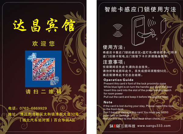 三固智能家居 智能指紋鎖 智能酒店鎖