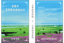 熱烈祝賀金南水生態(tài)旅游度假山莊與三固科技合作成功