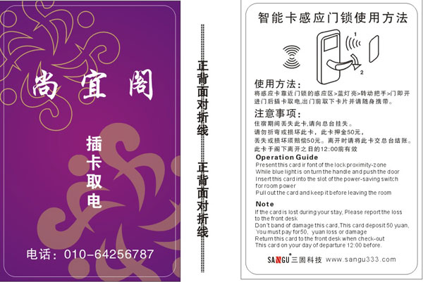 三固智能家居 三固智能指紋鎖 三固智能酒店鎖