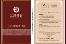 熱烈祝賀三固科技與云慧創(chuàng)谷酒店式公寓合作成功