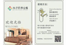 熱烈祝賀三固科技與木子四季公寓合作成功