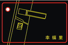熱烈祝賀三固科技與幸福里酒店式公寓合作成功