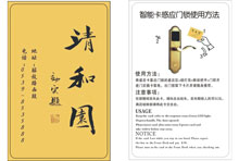 熱烈祝賀三固科技與山東清和園酒店合作成功