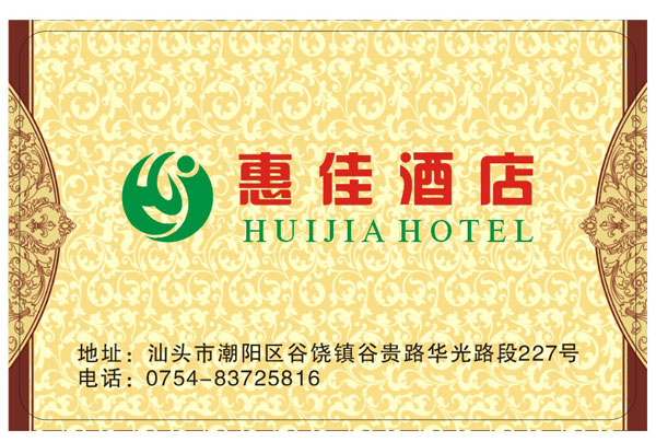 熱烈祝賀惠佳酒店與三固科技合作成功！！