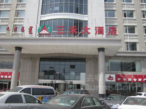 熱烈祝賀三固科技與三禾大酒店合作成功