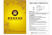 熱烈祝賀三固科技與新悅商務(wù)酒店合作成功