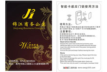 熱烈祝賀三固科技與錦江商務(wù)公寓合作成功
