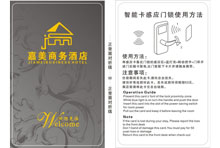 熱烈祝賀嘉美商務(wù)酒店與三固科技合作成功